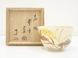 茜窯　岡田華渓造　豊年茶碗（武者小路千家十三代有隣斎箱書）